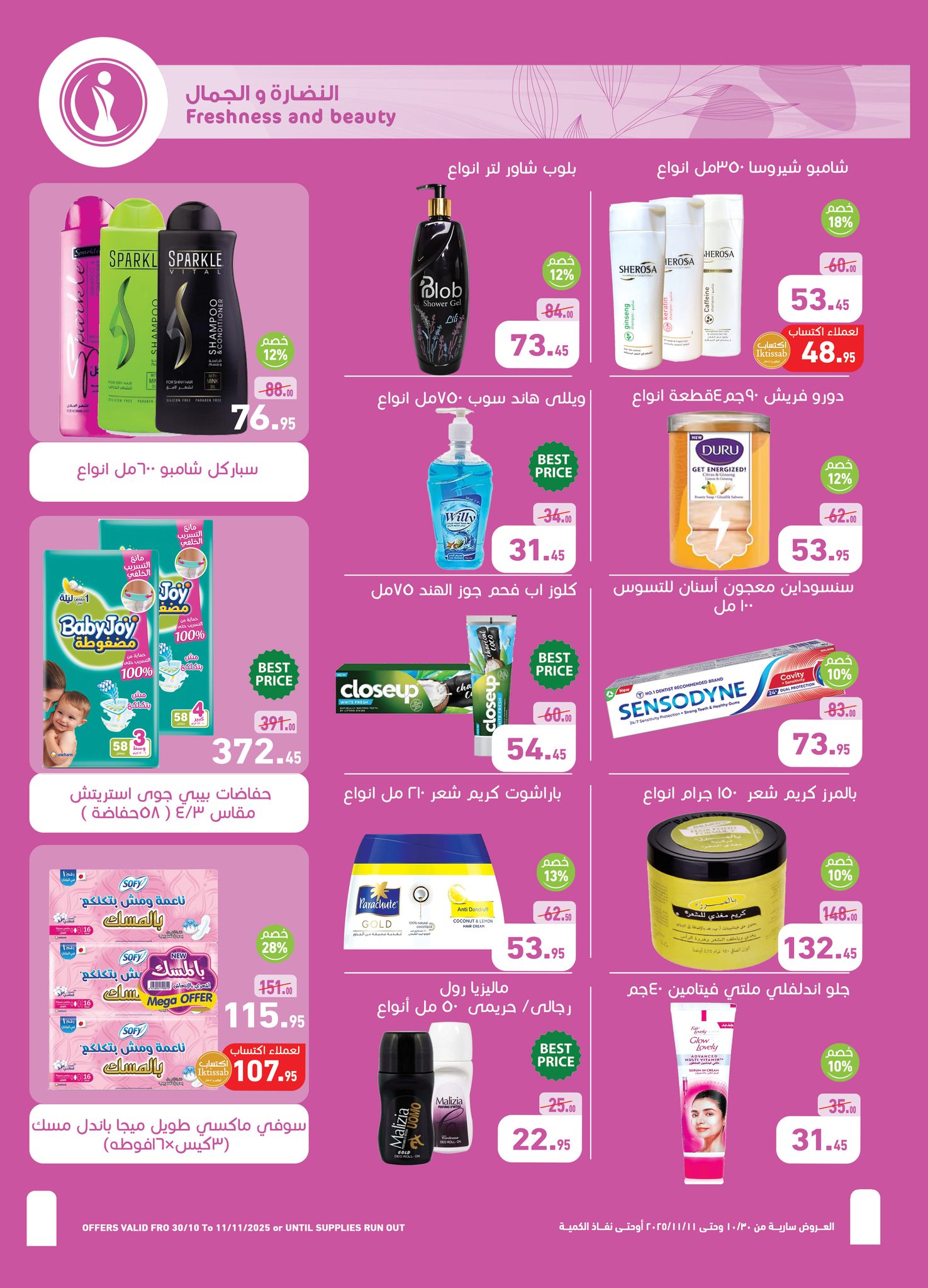 abdullah-alothaim-markets offers from 29oct to 4oct 2025 عروض أسواق عبد الله العثيم من 29 أكتوبر حتى 4 أكتوبر 2025 صفحة رقم 26